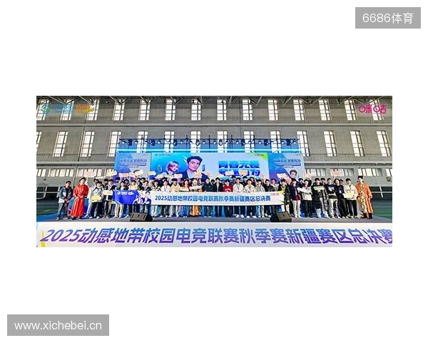 电竞巅峰落定,青春荣耀收官!2025动感地带校园电竞联赛新疆赛区总决赛圆满落幕